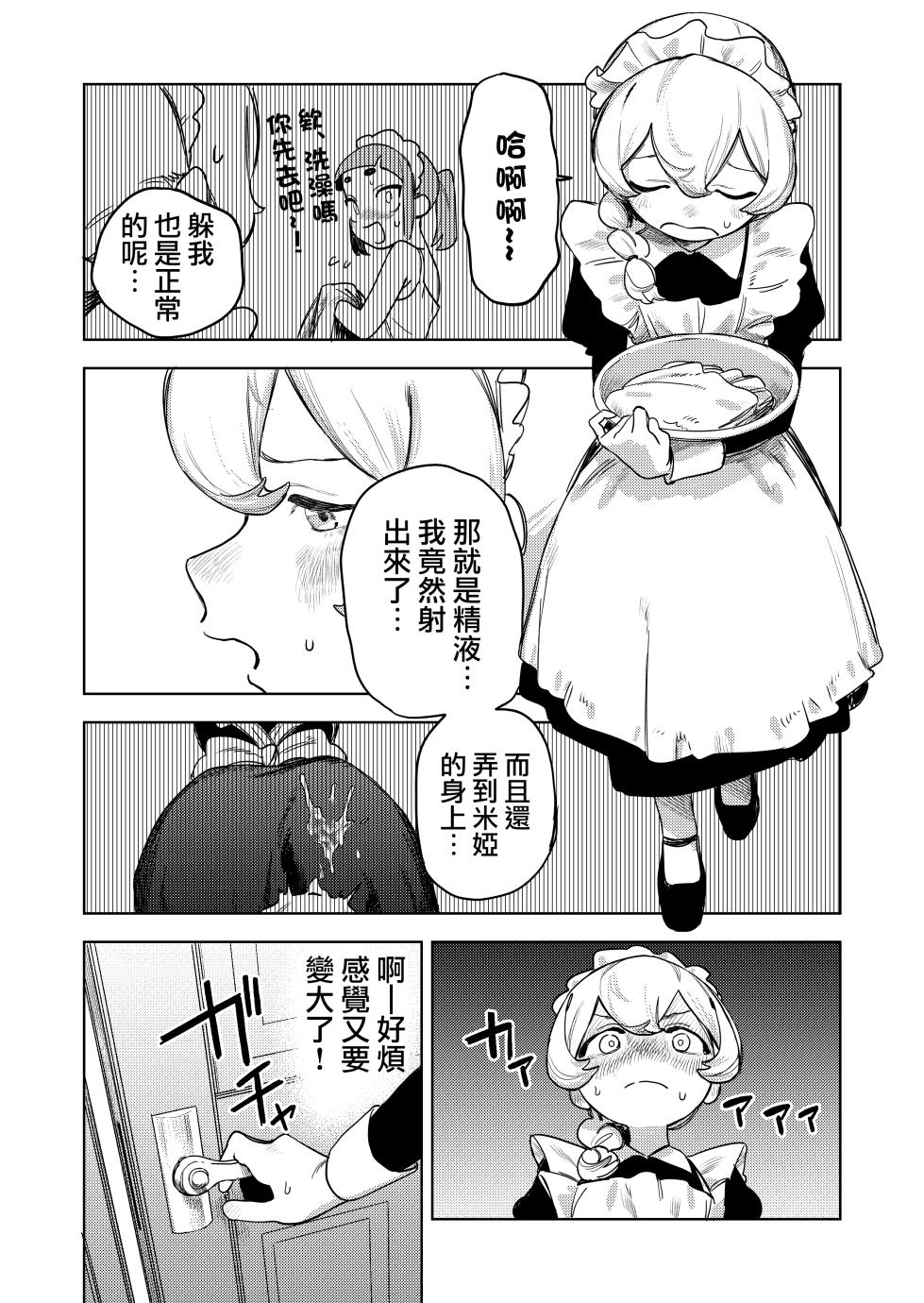 [Ekogi] Chotto Ecchi na Maid no Hibi ~Sei no Mezame~ | 有一點色色的女僕的日常~性的啓蒙~ [Chinese] [沒有漢化] - Page 22