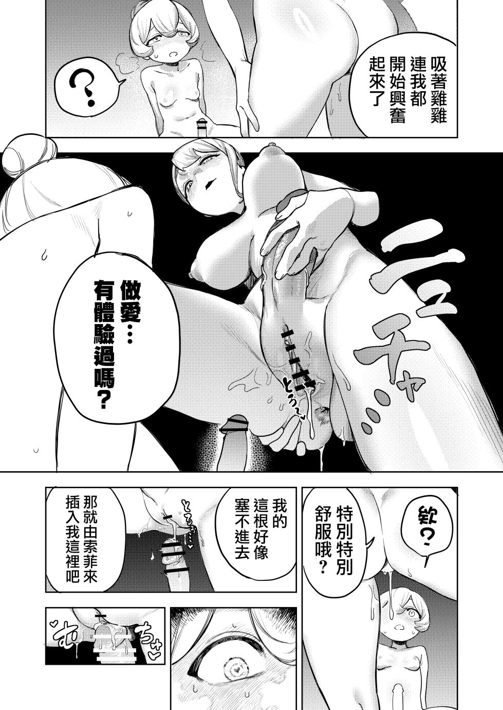 [Ekogi] Chotto Ecchi na Maid no Hibi ~Sei no Mezame~ | 有一點色色的女僕的日常~性的啓蒙~ [Chinese] [沒有漢化] - Page 29