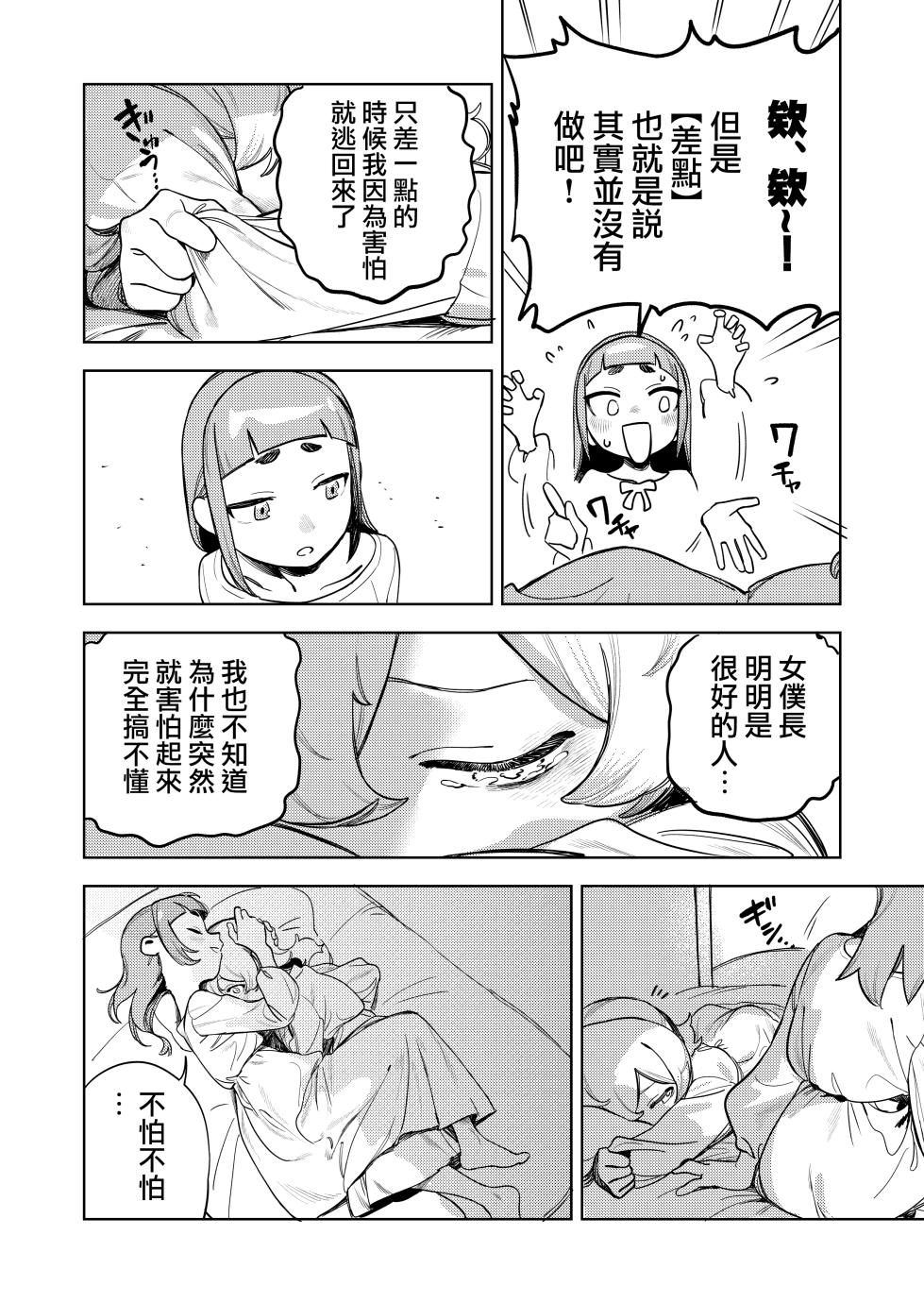 [Ekogi] Chotto Ecchi na Maid no Hibi ~Sei no Mezame~ | 有一點色色的女僕的日常~性的啓蒙~ [Chinese] [沒有漢化] - Page 32