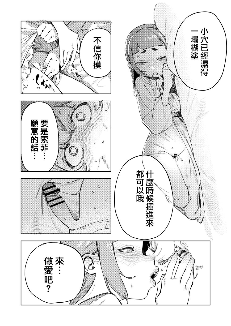 [Ekogi] Chotto Ecchi na Maid no Hibi ~Sei no Mezame~ | 有一點色色的女僕的日常~性的啓蒙~ [Chinese] [沒有漢化] - Page 36