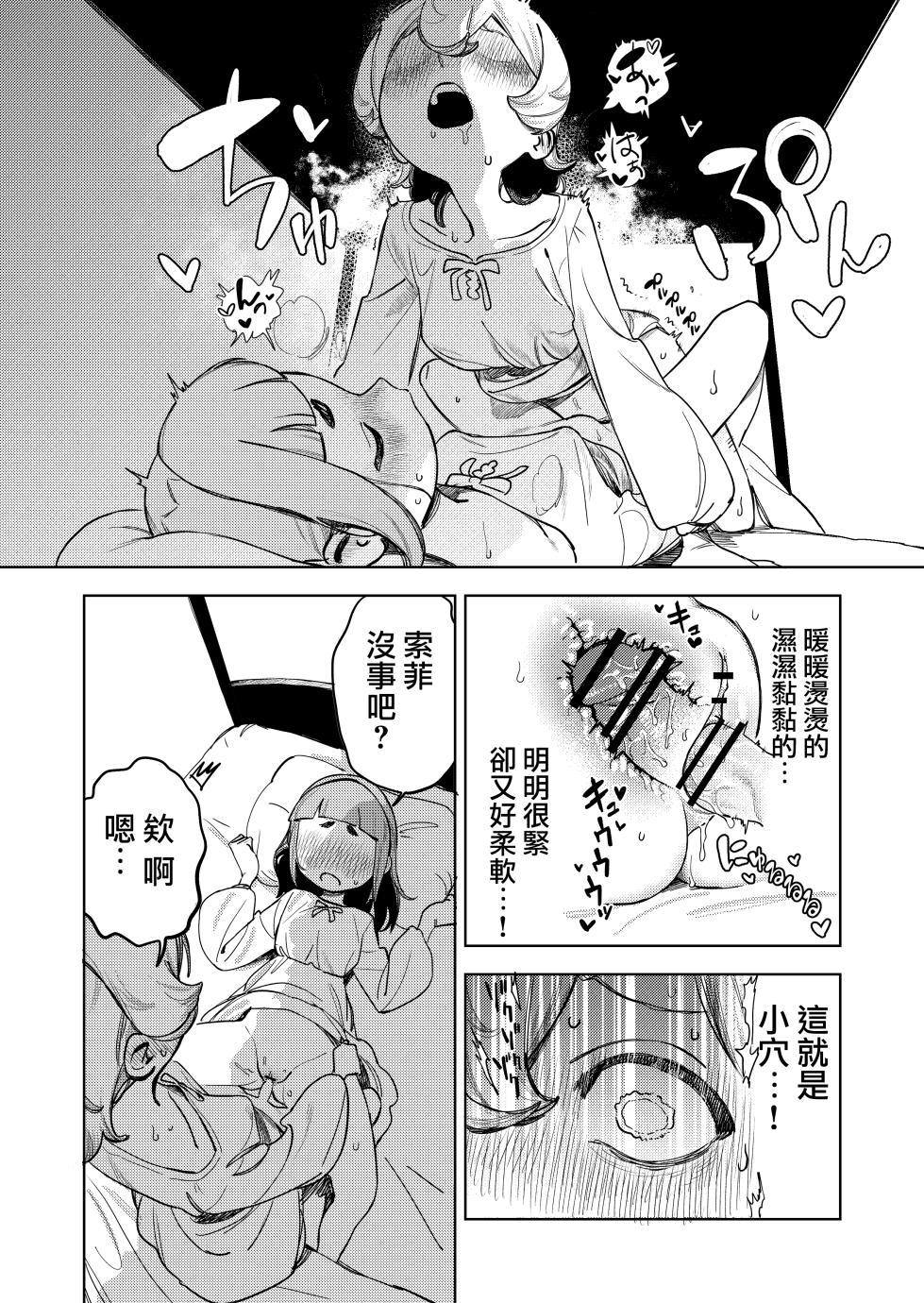 [Ekogi] Chotto Ecchi na Maid no Hibi ~Sei no Mezame~ | 有一點色色的女僕的日常~性的啓蒙~ [Chinese] [沒有漢化] - Page 38