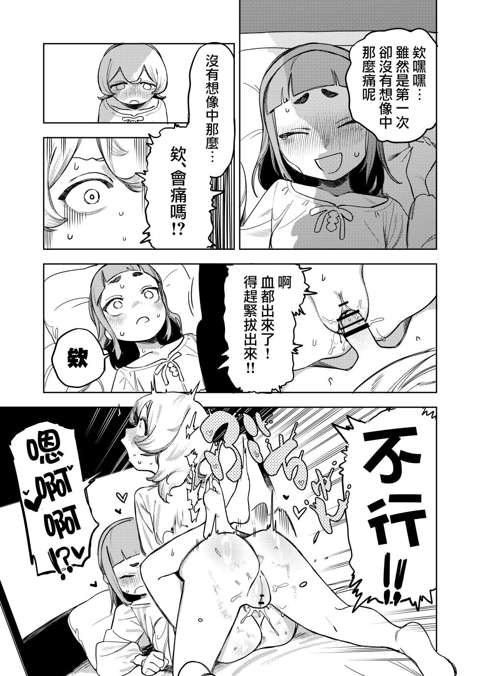 [Ekogi] Chotto Ecchi na Maid no Hibi ~Sei no Mezame~ | 有一點色色的女僕的日常~性的啓蒙~ [Chinese] [沒有漢化] - Page 39