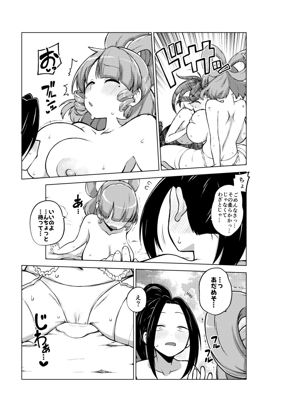 [ひまじんのいず] 邪仙と童貞くん メイキング (東方Project) - Page 19