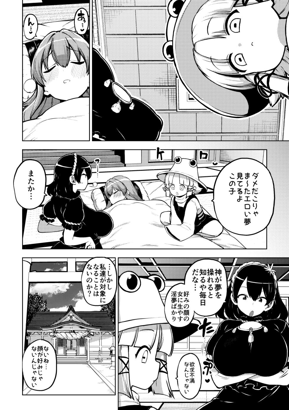 [ひまじんのいず] ふたなりももよとさなえさん (東方Project) - Page 12