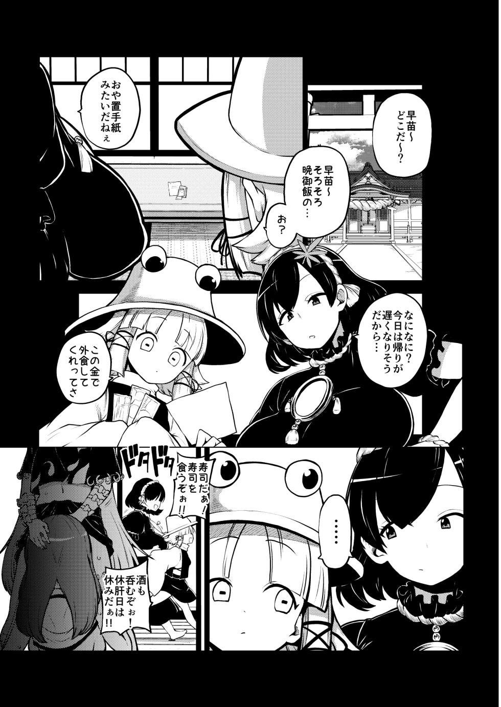 [ひまじんのいず] ふたなりももよとさなえさん (東方Project) - Page 13