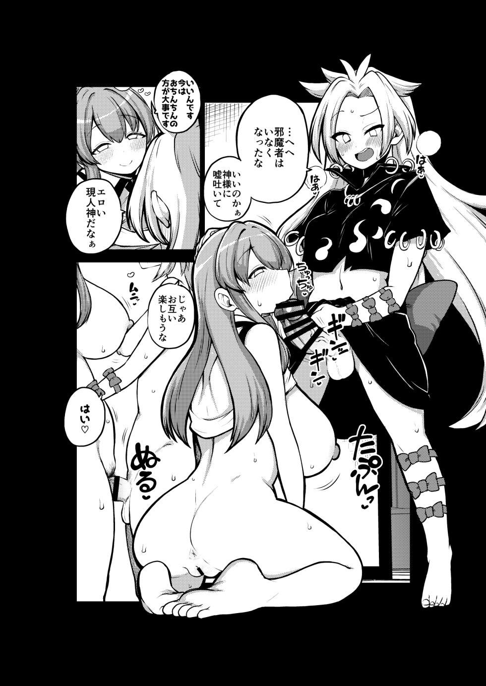 [ひまじんのいず] ふたなりももよとさなえさん (東方Project) - Page 14