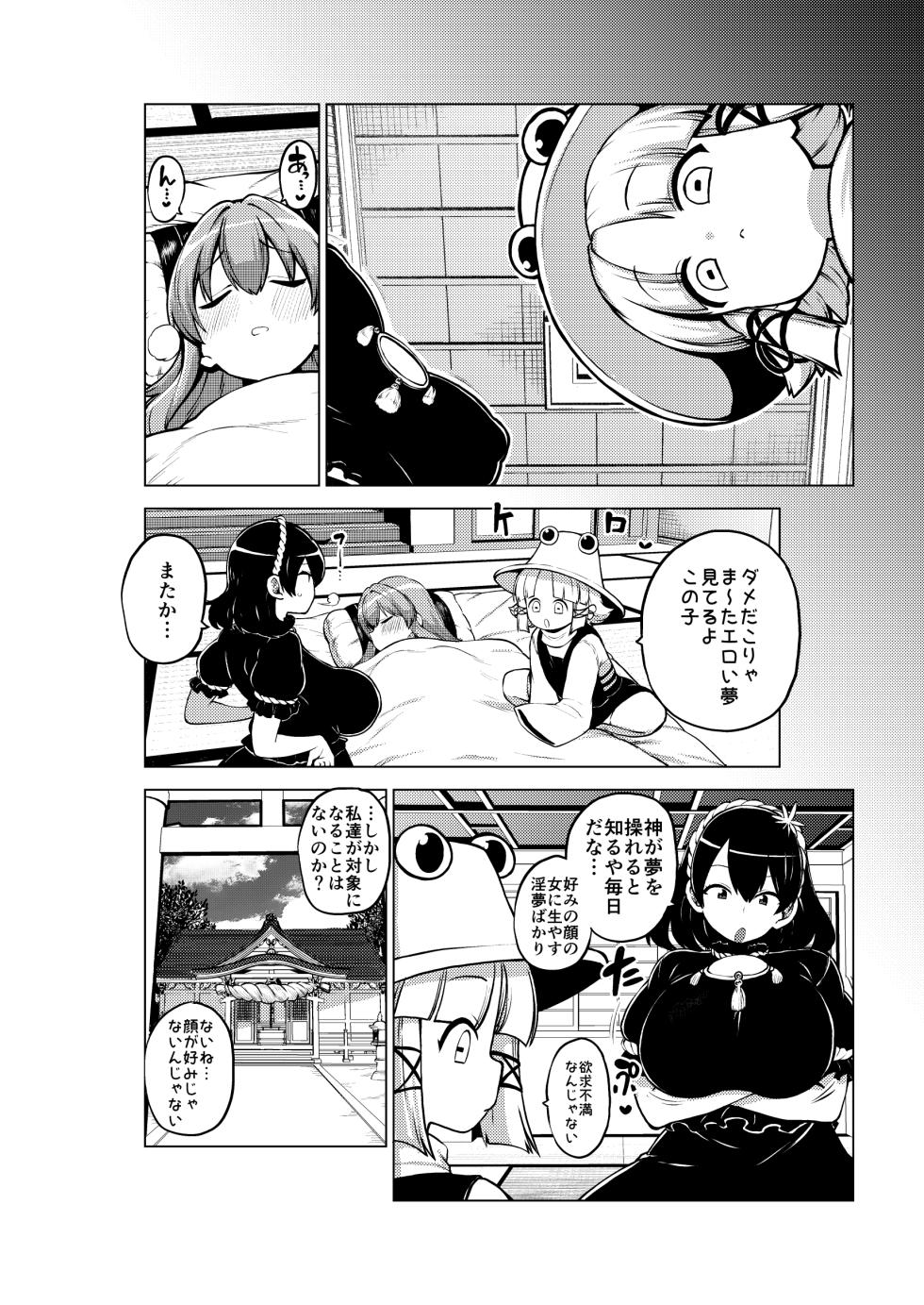 [ひまじんのいず] ふたなりももよとさなえさん (東方Project) - Page 18