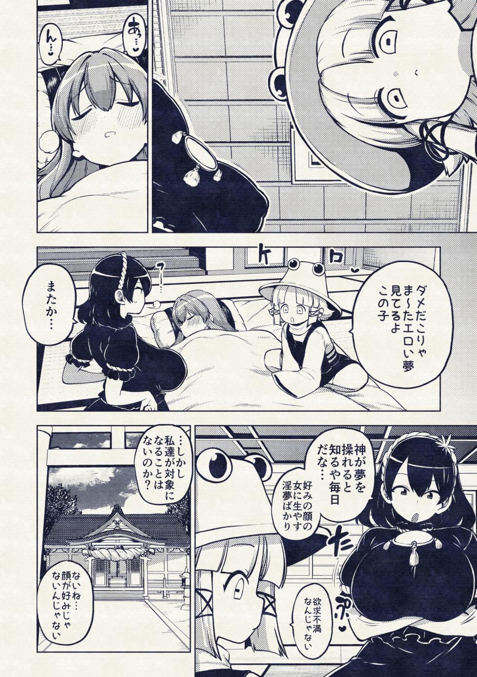 [ひまじんのいず] ふたなりももよとさなえさん (東方Project) - Page 24