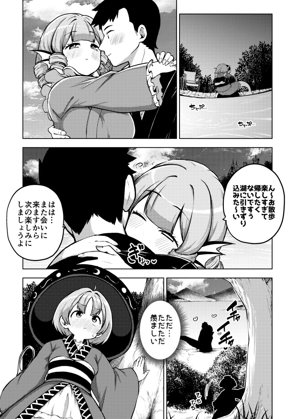 [ひまじんのいず] 健全なskeb依頼の名器んうg (東方Project) - Page 1