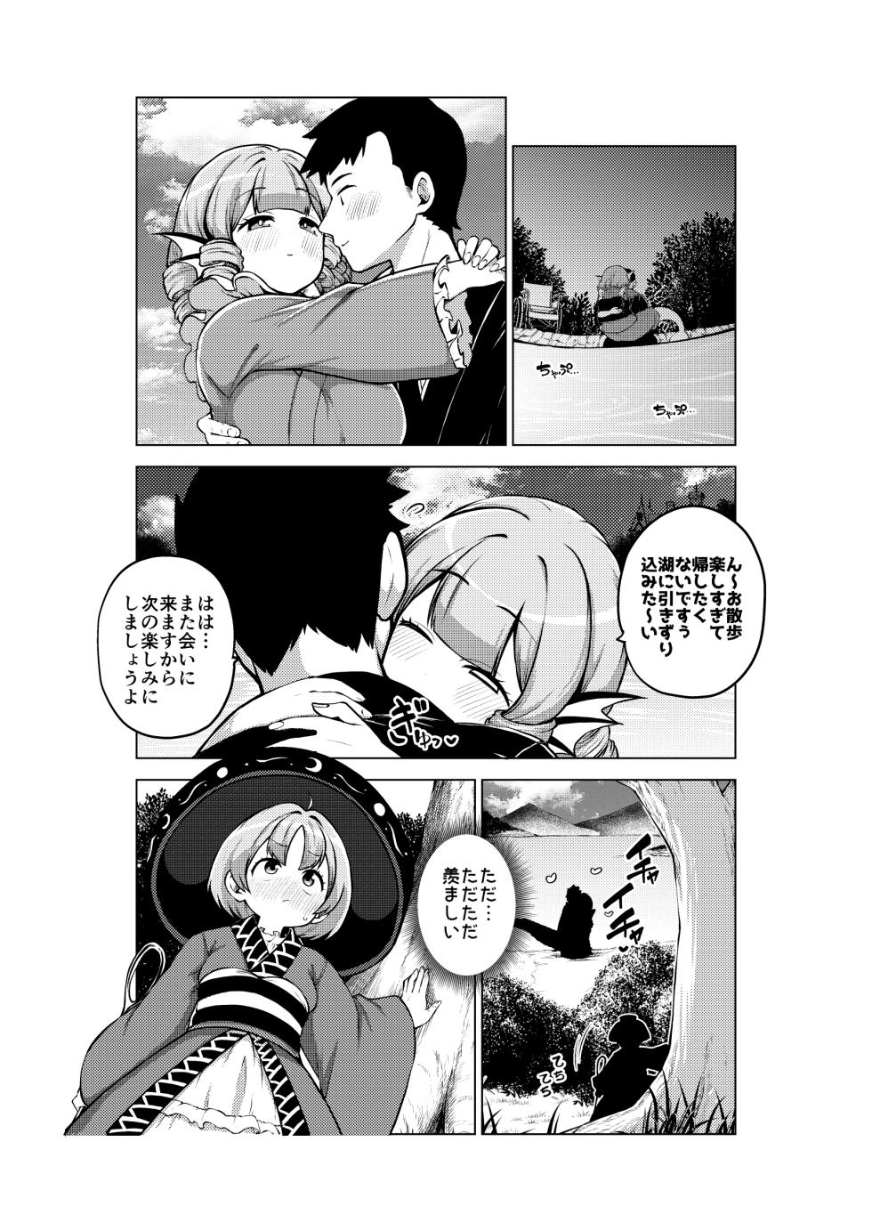 [ひまじんのいず] 健全なskeb依頼の名器んうg (東方Project) - Page 6