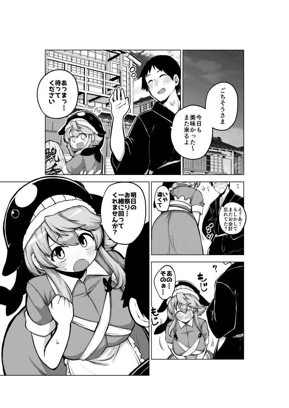 [ひまじんのいず] 健全なskeb依頼の名器んうg (東方Project) - Page 8