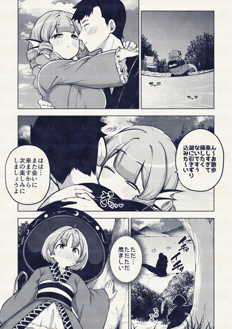 [ひまじんのいず] 健全なskeb依頼の名器んうg (東方Project) - Page 11