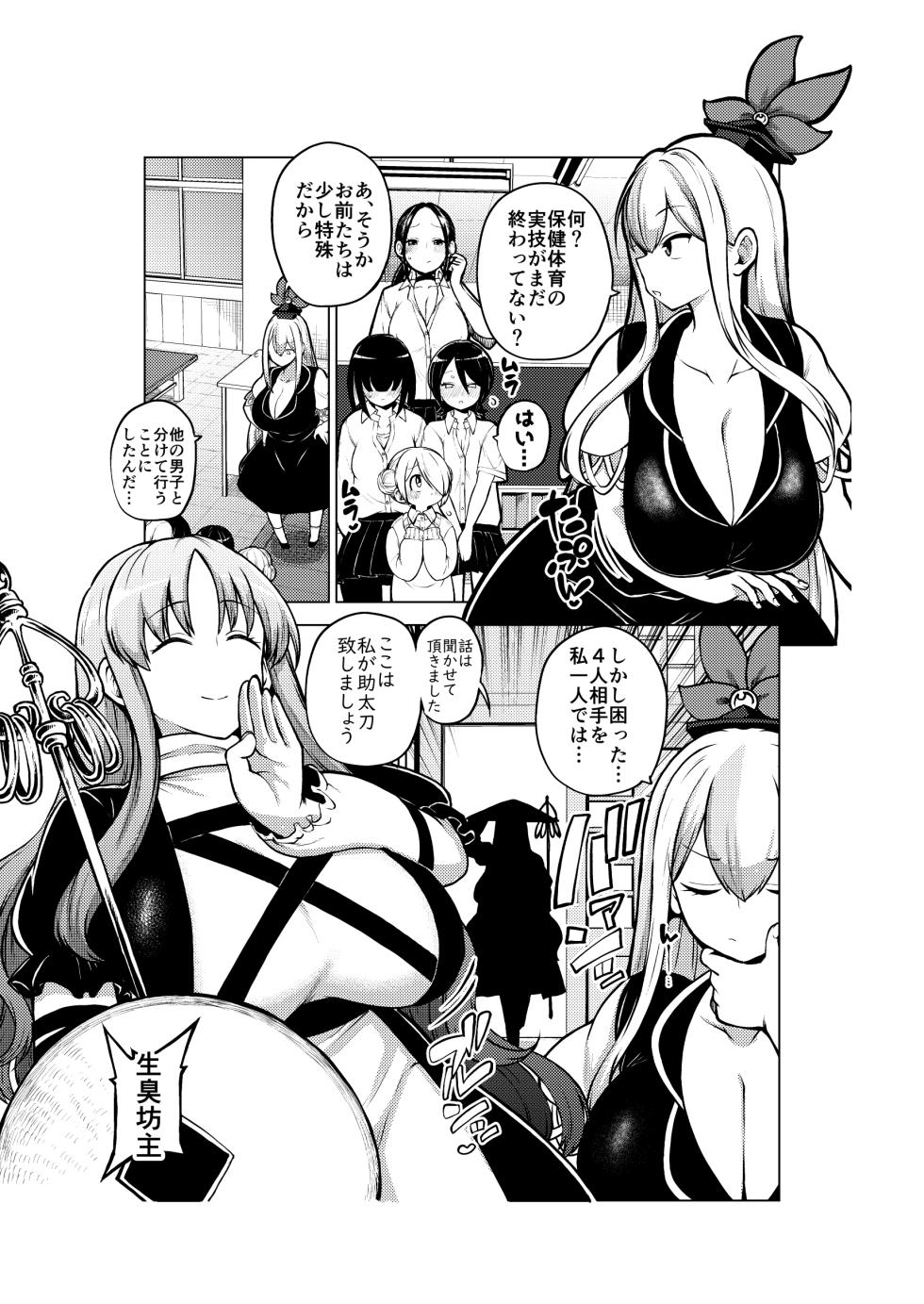 [ひまじんのいず] けーねと聖とふたなり少女の保健体育 (東方Project) - Page 9