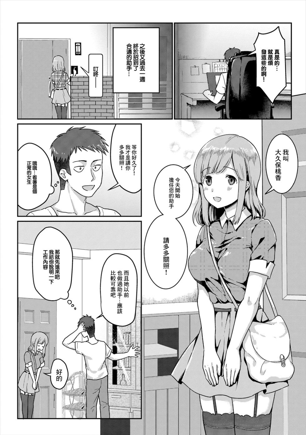 [Fukuroumori] Sensei, Watashi ja Dame desu ka - Am I not worthy of you? (COMIC Europa Vol. 21) [Chinese] - Page 2