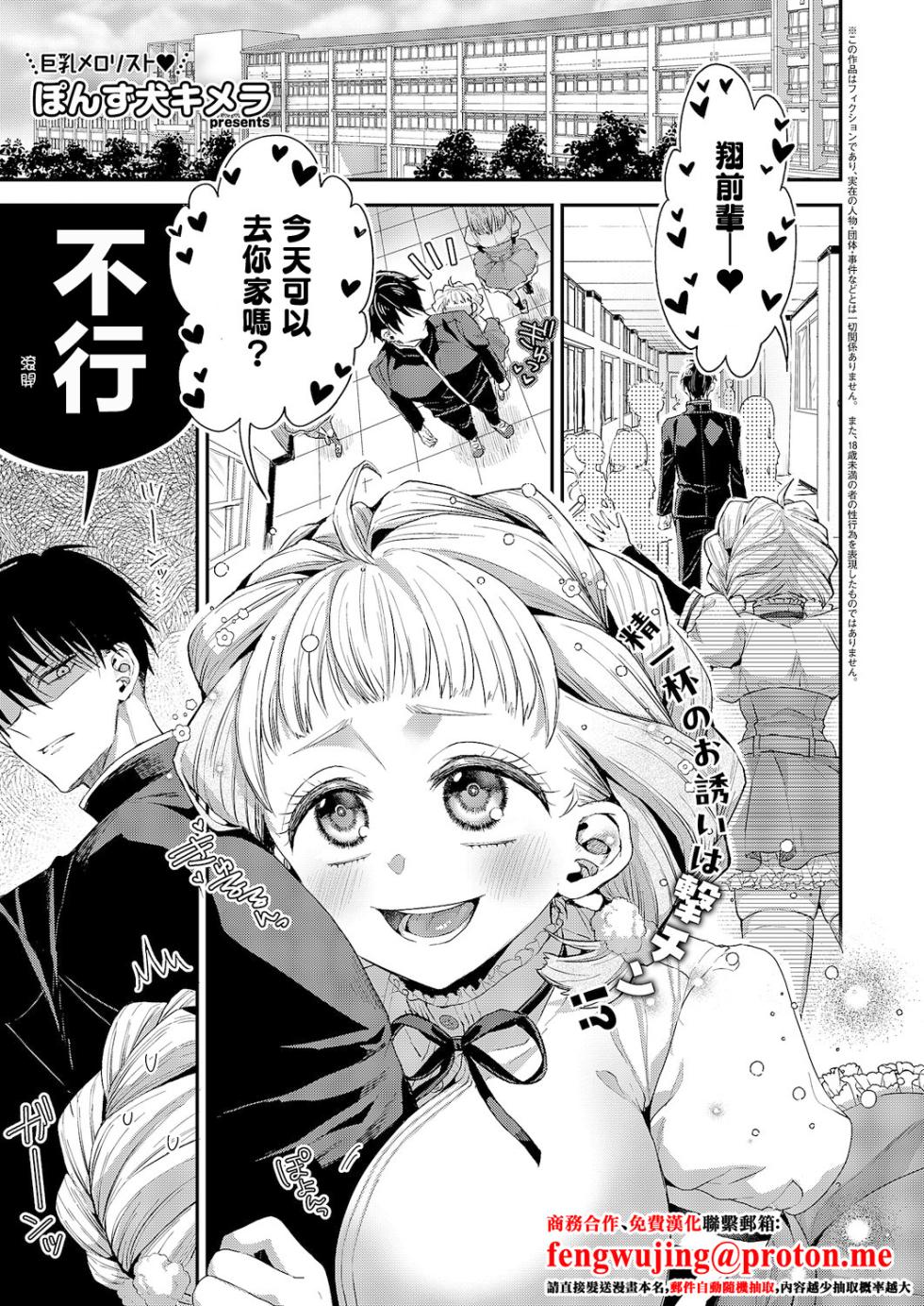 [Ponzu Inukimera] Juujun na Wanko wa Suki desu ka? (COMIC ExE 63) [Chinese] [Digital] - Page 1
