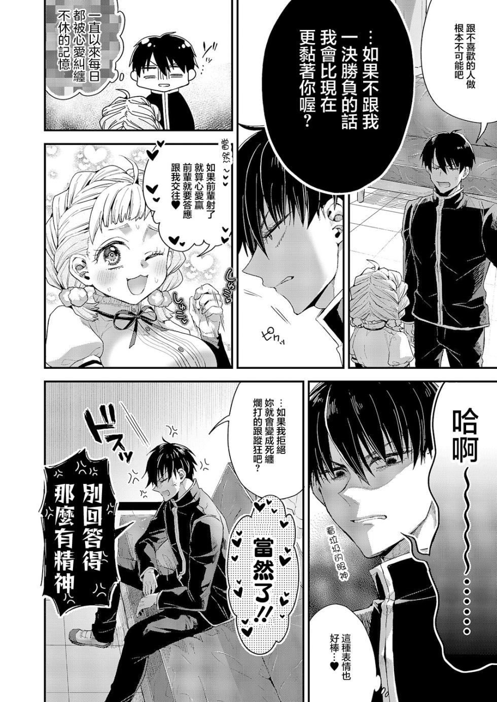 [Ponzu Inukimera] Juujun na Wanko wa Suki desu ka? (COMIC ExE 63) [Chinese] [Digital] - Page 10