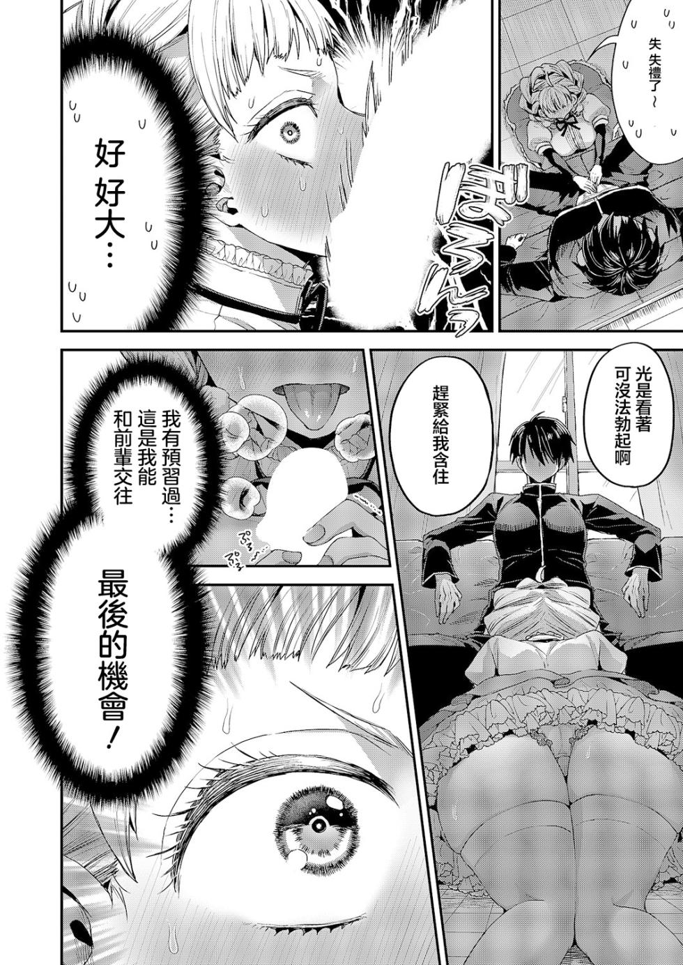 [Ponzu Inukimera] Juujun na Wanko wa Suki desu ka? (COMIC ExE 63) [Chinese] [Digital] - Page 12