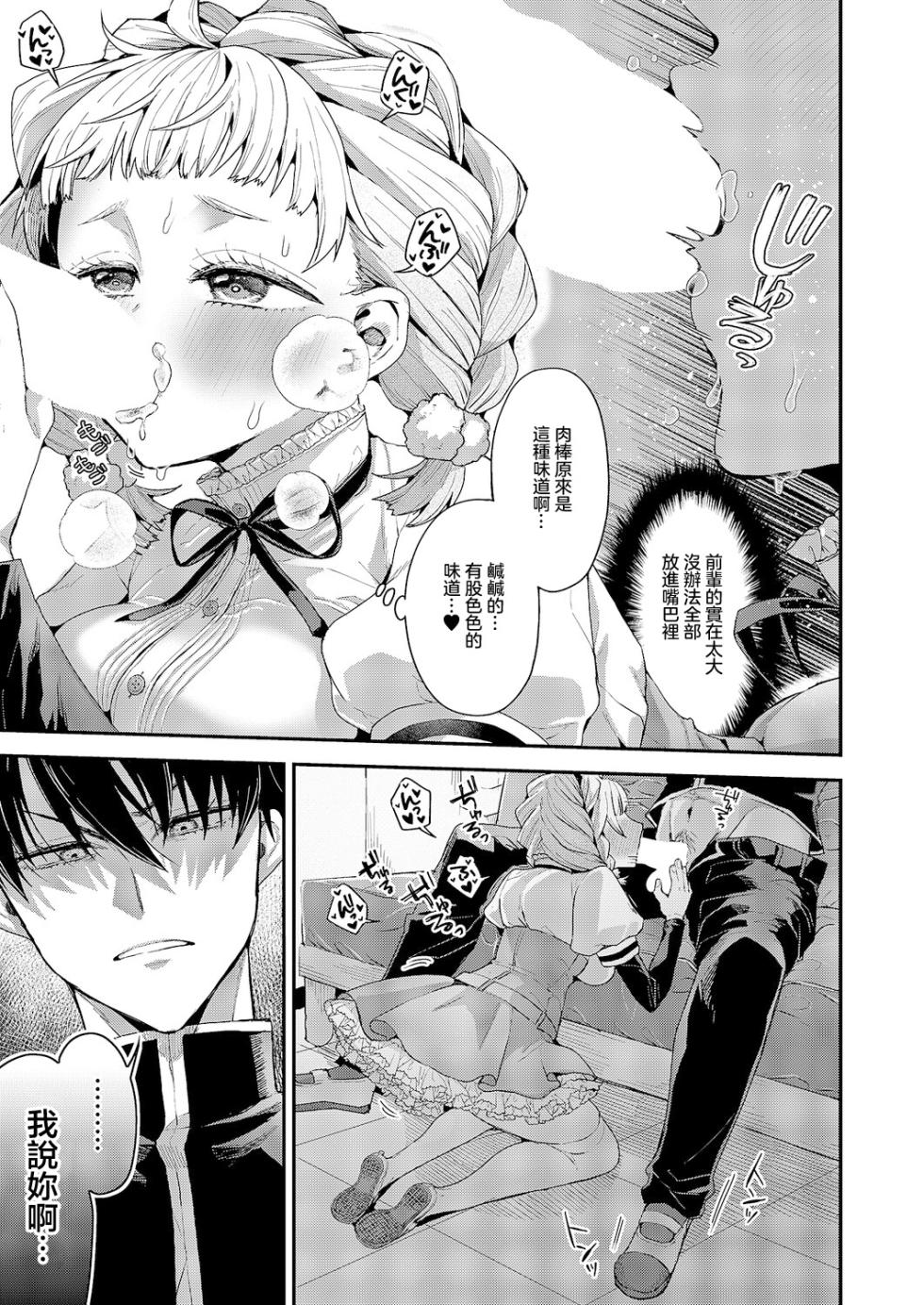 [Ponzu Inukimera] Juujun na Wanko wa Suki desu ka? (COMIC ExE 63) [Chinese] [Digital] - Page 13