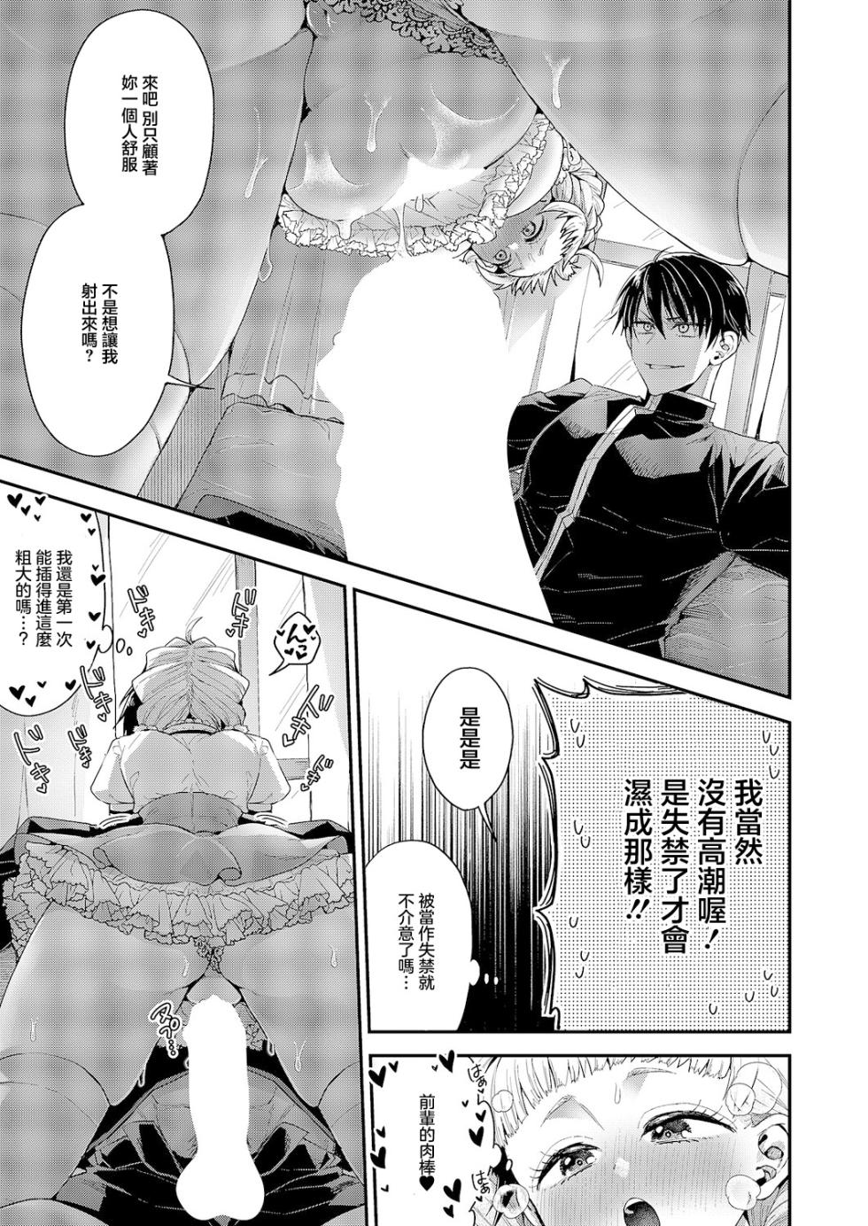 [Ponzu Inukimera] Juujun na Wanko wa Suki desu ka? (COMIC ExE 63) [Chinese] [Digital] - Page 19