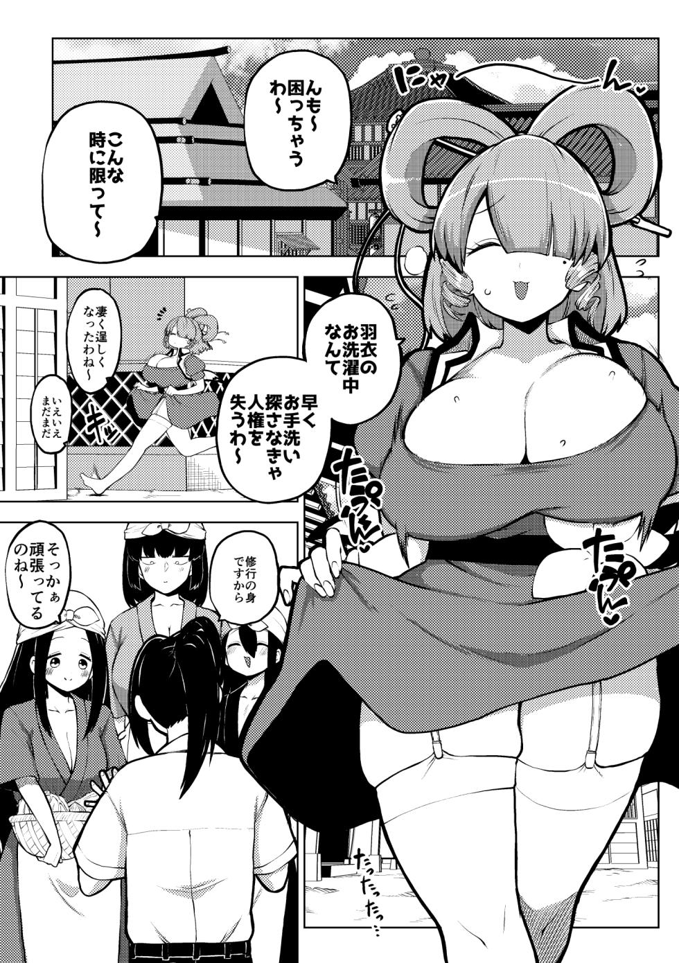 [ひまじんのいず] 邪仙と童貞くん メイキング (東方Project) - Page 1