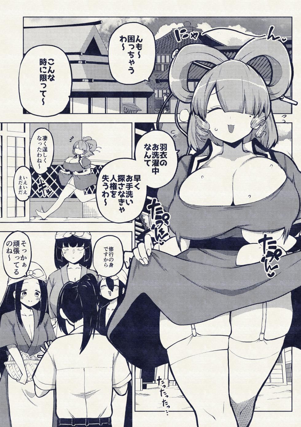 [ひまじんのいず] 邪仙と童貞くん メイキング (東方Project) - Page 25