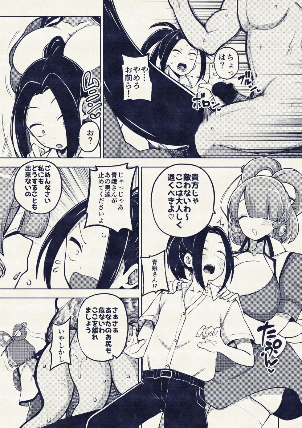 [ひまじんのいず] 邪仙と童貞くん メイキング (東方Project) - Page 27