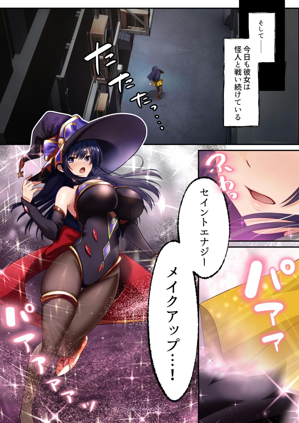 [Seika Kairaku Shoten (Kumakko)] Mahou Shoujo Saint Lily Anya ~Mahou Shoujo ga Teki Kaijin ni Hyoui Sarete Kairaku ni Somaru made~ [Digital] - Page 4