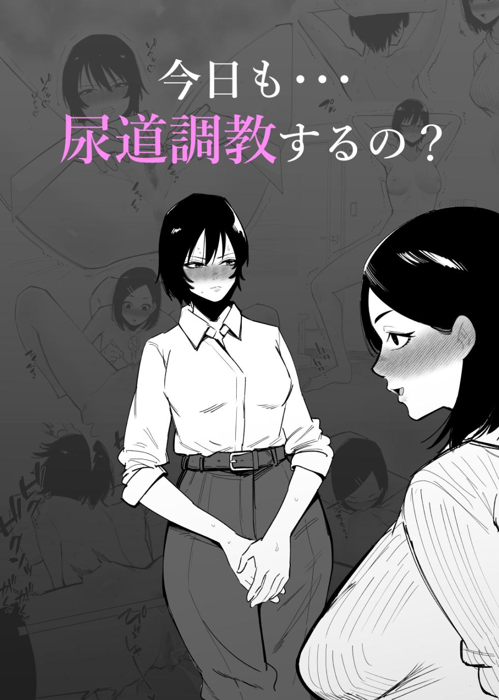 [Hachihachihachi] Kyou mo... Nyoudou Choukyou Suru no? | Another Urethra Training Session Today…? [English] [Castle TL] - Page 1