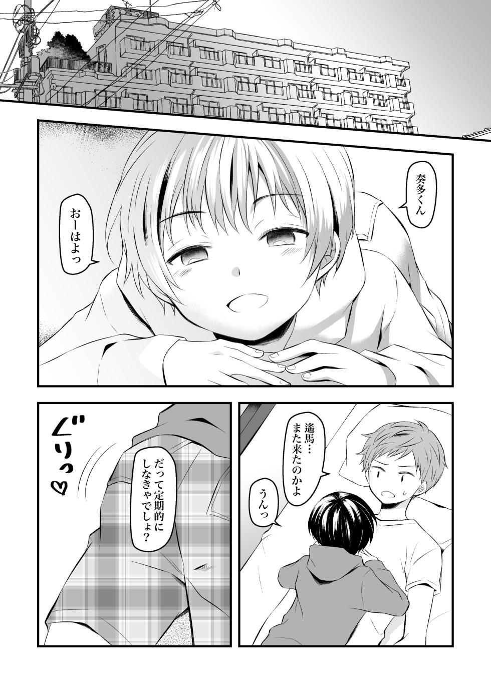 [Hirota Shimaguni] Kenkou no Tame ni SEX shite Kureru Osananajimi to Kekkon no Yakusoku wo suru Hanashi - Page 2