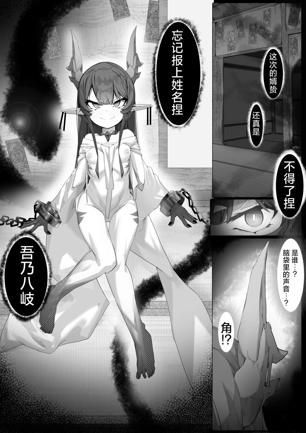 [Dekai Tsuno (Keimo)] Yanorochi-sama | 八岐大人 [Chinese] [颠佬旅者汉化组] - Page 7