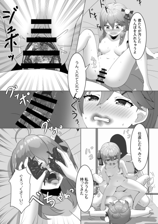 [Koizumike/Kakabien] Extreme Scat Photoshoot -Mikometto Edition- - Page 37