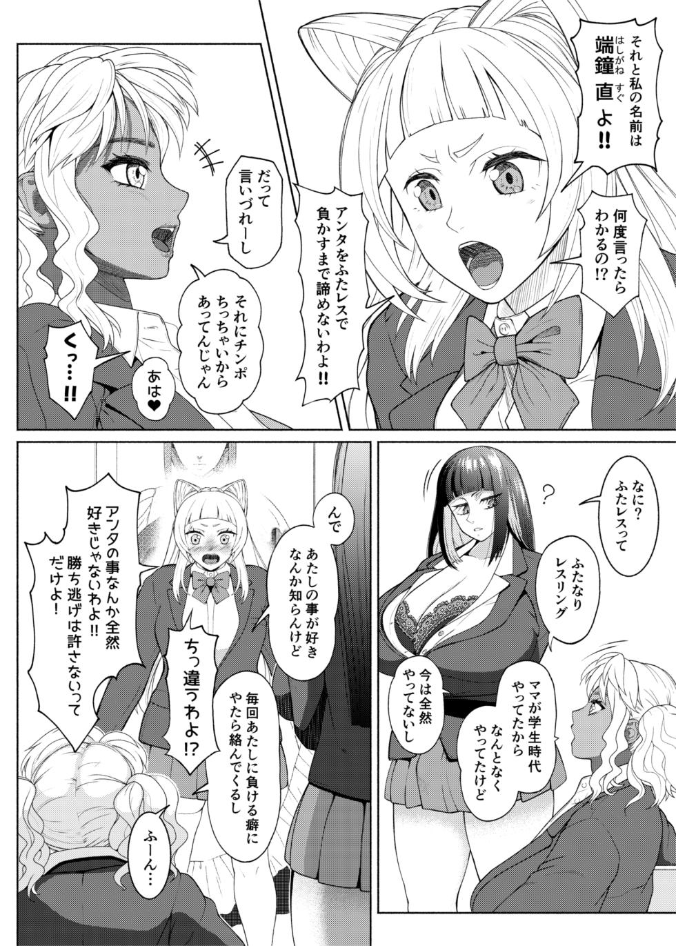 [ray-raw (Nobuhiro)] FutaBitch Arc 15 (Ongoing) - Page 2