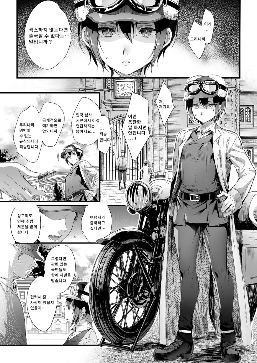 ×××하지 않는다면 떠날 수 없는 나라 - Page 9