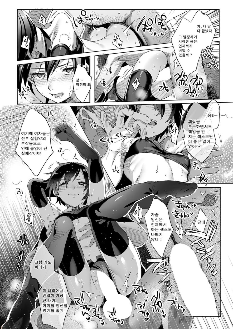 ×××하지 않는다면 떠날 수 없는 나라 - Page 27