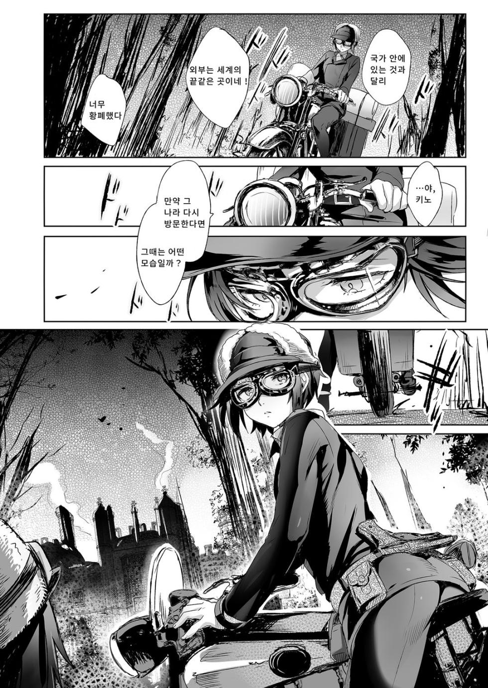 ×××하지 않는다면 떠날 수 없는 나라 - Page 37