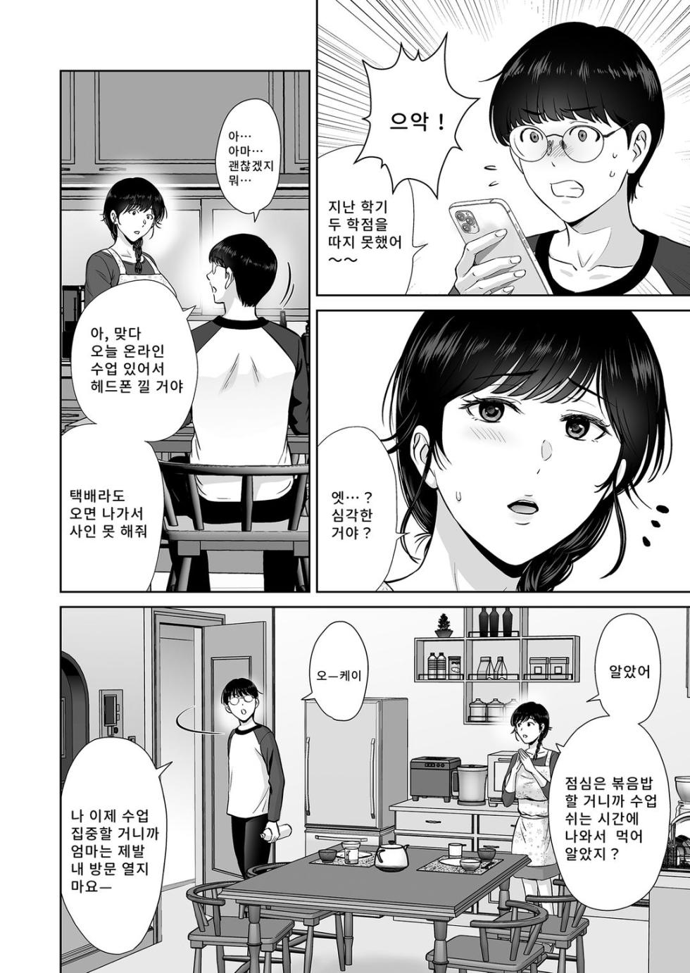 거유 엄마가 내 눈앞에서 - Page 3