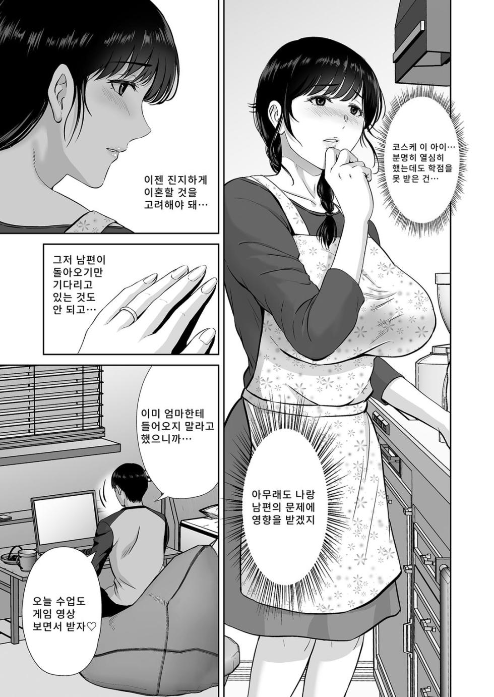 거유 엄마가 내 눈앞에서 - Page 4