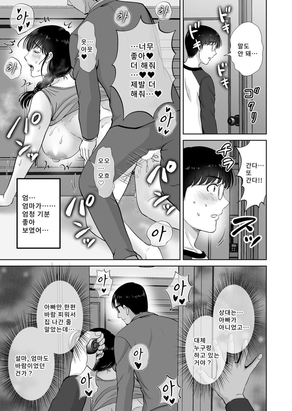 거유 엄마가 내 눈앞에서 - Page 26