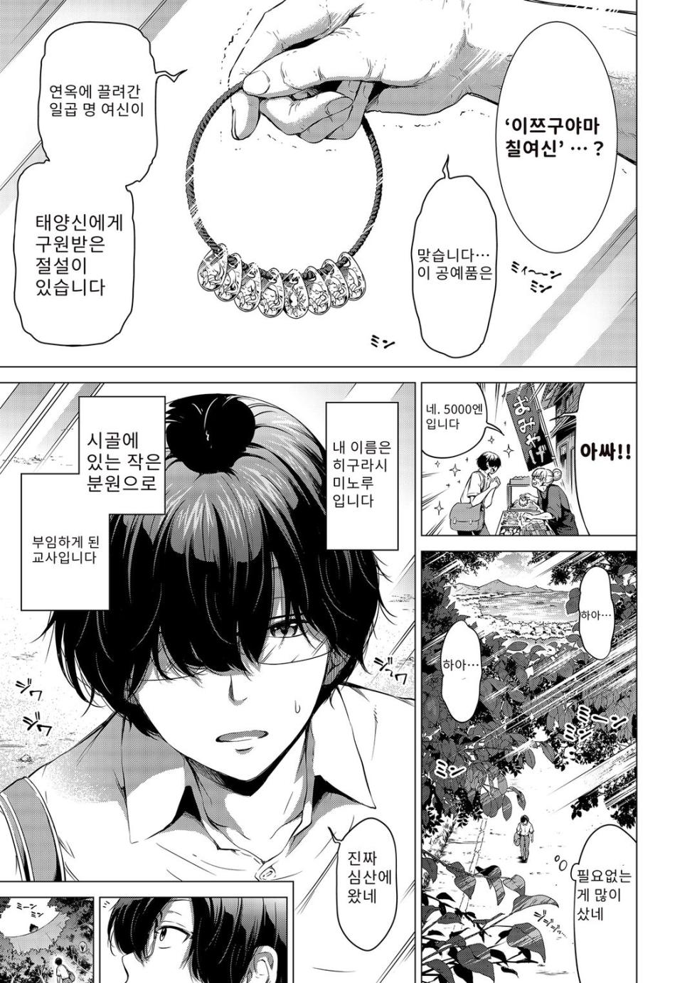 나나카의 낙원～시골에서 미녀 하렘～ - Page 4