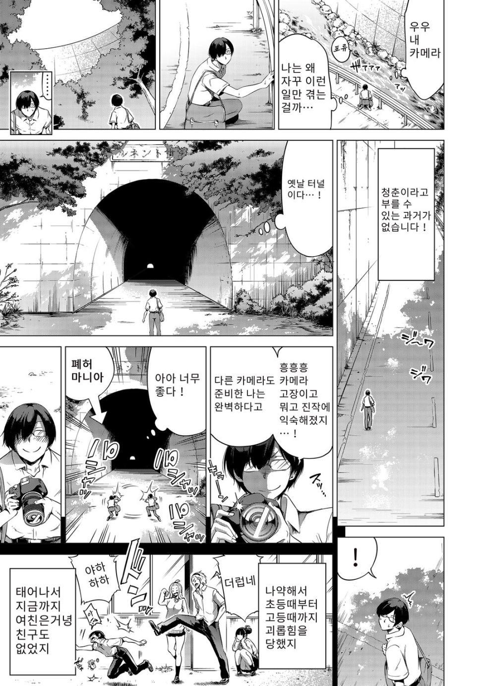 나나카의 낙원～시골에서 미녀 하렘～ - Page 6