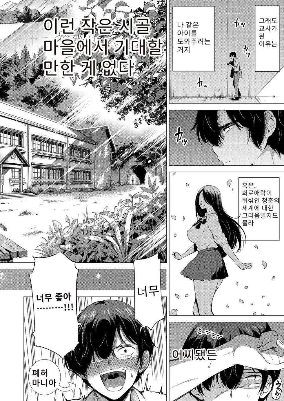 나나카의 낙원～시골에서 미녀 하렘～ - Page 7