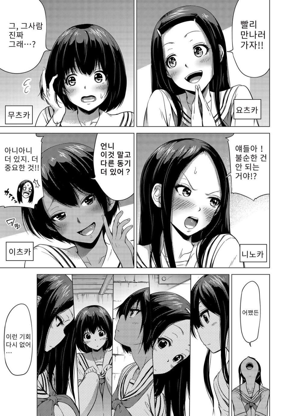 나나카의 낙원～시골에서 미녀 하렘～ - Page 12