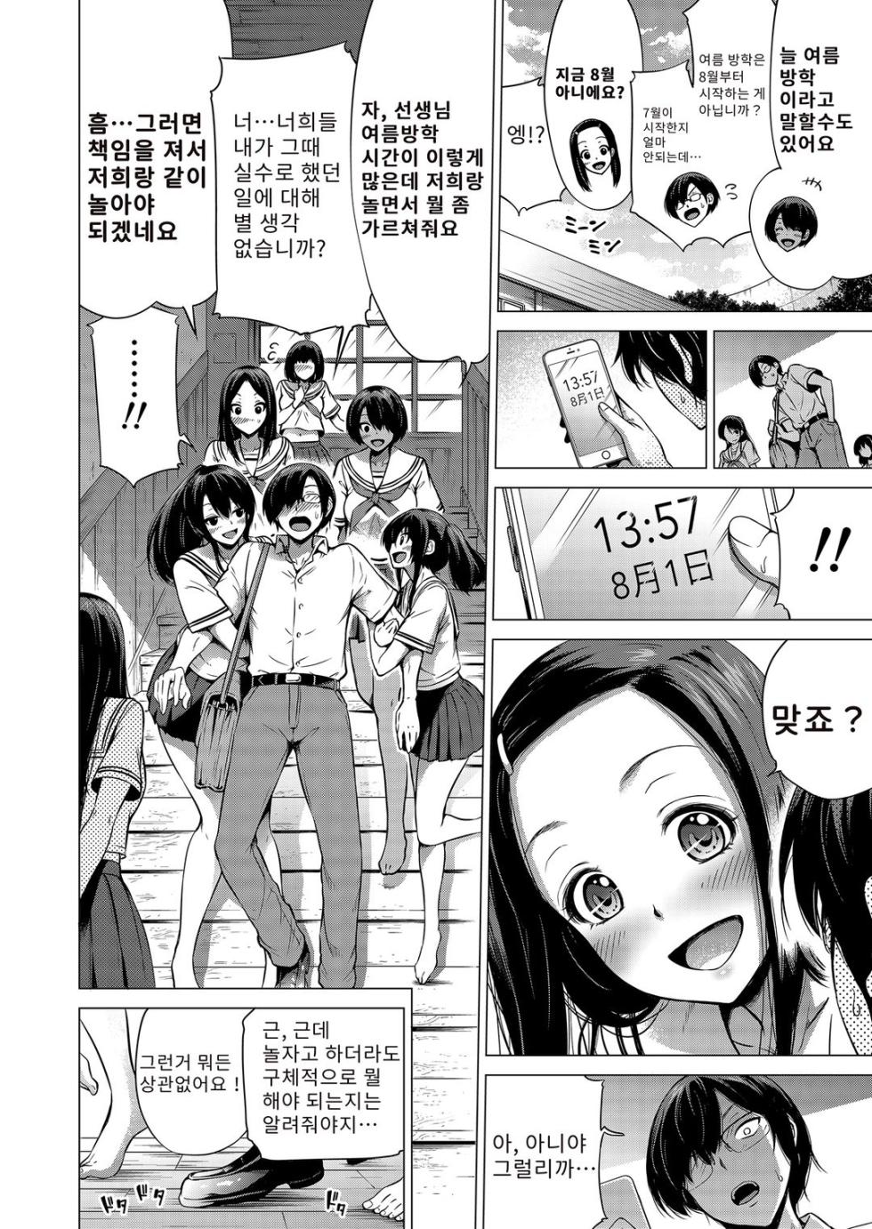 나나카의 낙원～시골에서 미녀 하렘～ - Page 17