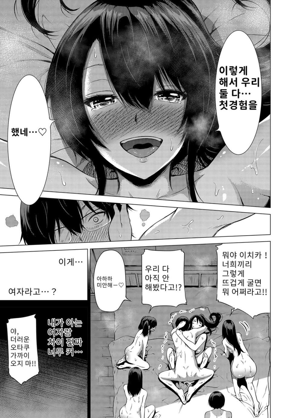 나나카의 낙원～시골에서 미녀 하렘～ - Page 40