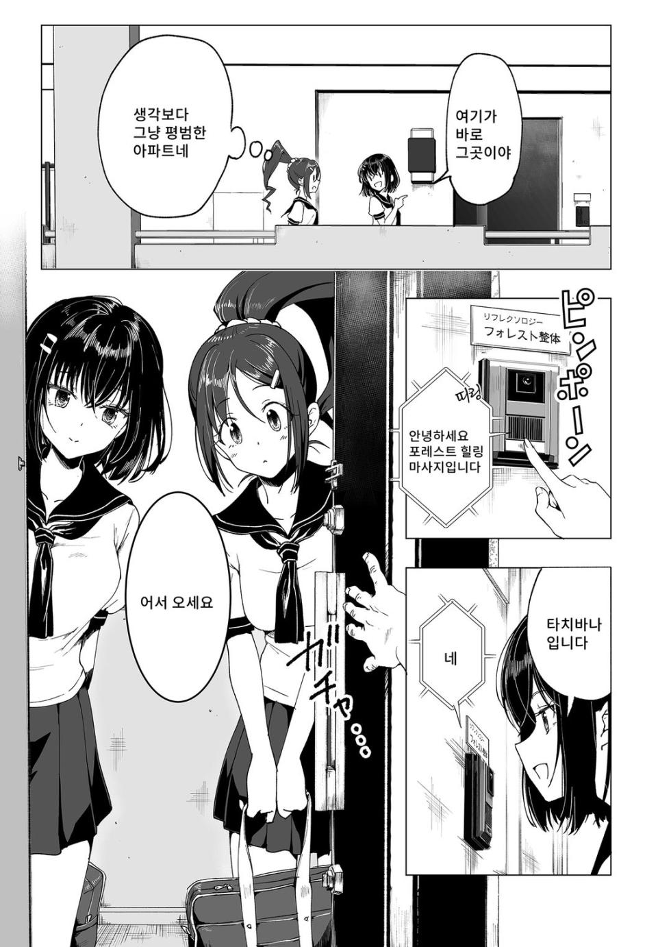 야한 마사지에 깊이 빠져버린 배구 여자의 이야기 - Page 12