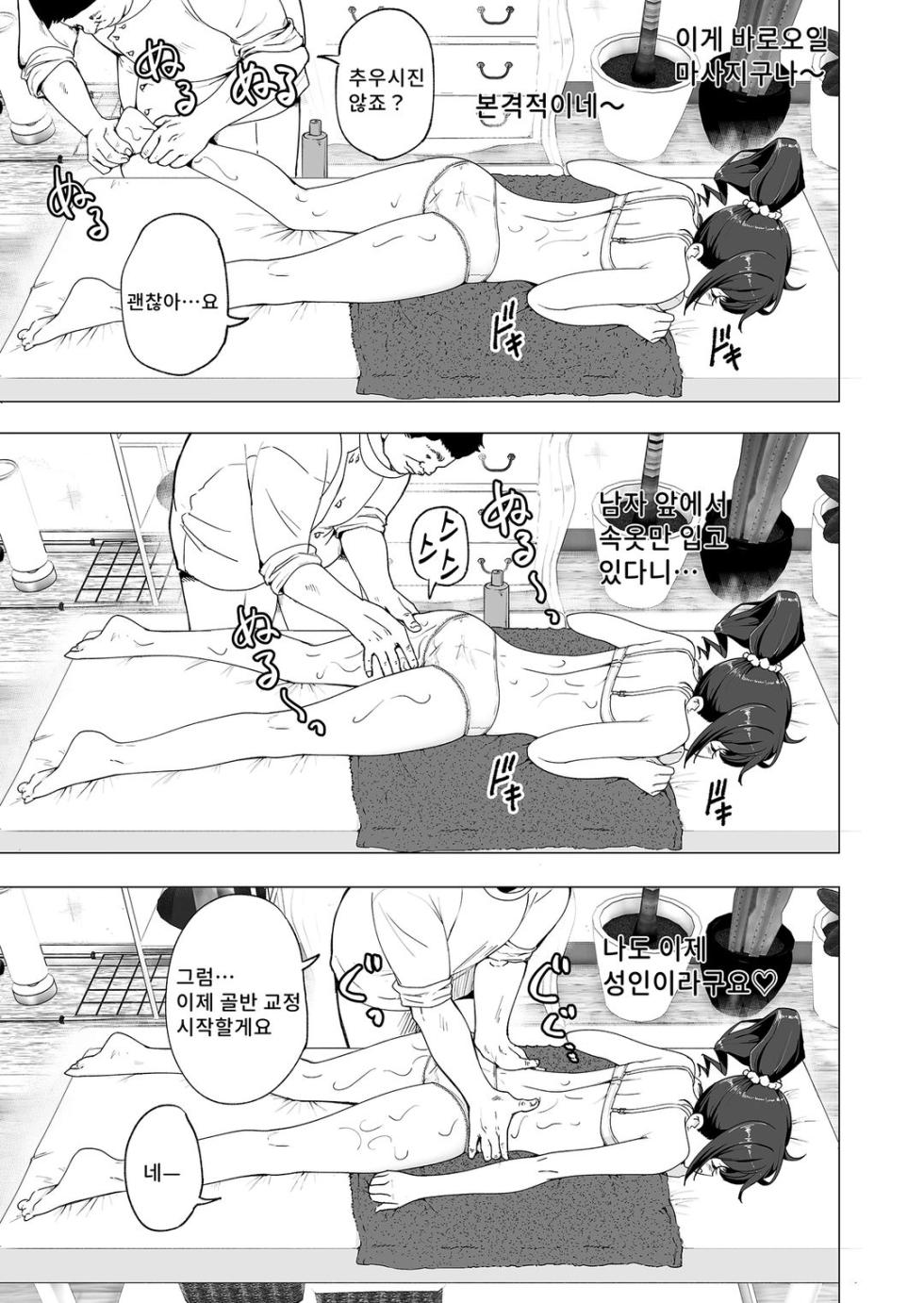 야한 마사지에 깊이 빠져버린 배구 여자의 이야기 - Page 22