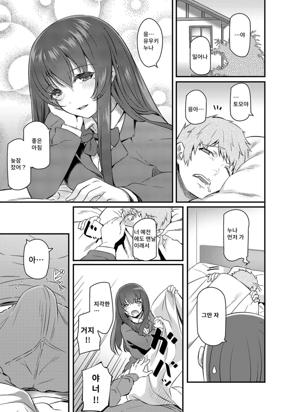 [Pale Scarlet (Matsukawa)] Suika | 잠든 꽃 [Korean] [Digital] - Page 4
