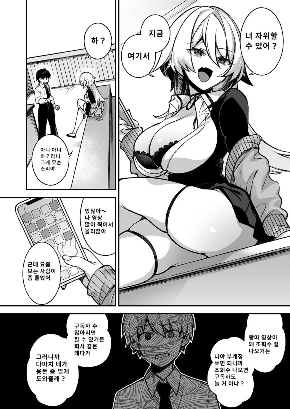 최면의 역습 불량녀들에게 계속 능욕당하다  v1 - Page 33