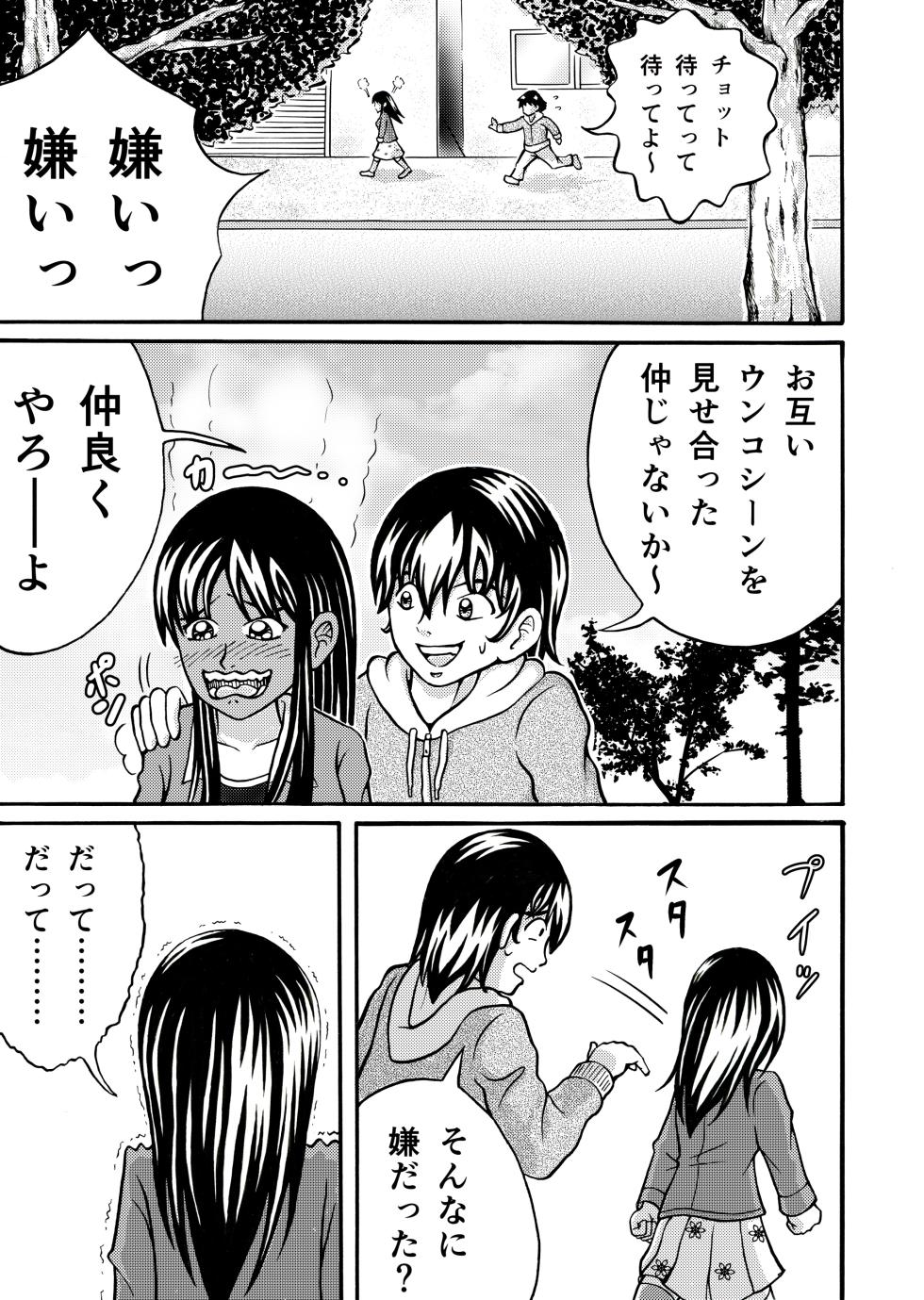 [Hitotsukami (Kitamura Kouichi)] Mega Bowels - Page 25