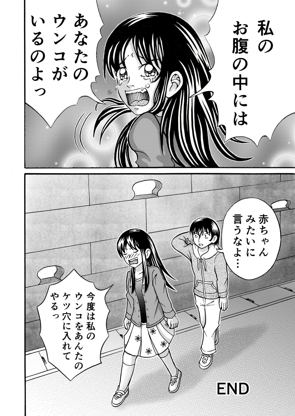 [Hitotsukami (Kitamura Kouichi)] Mega Bowels - Page 26